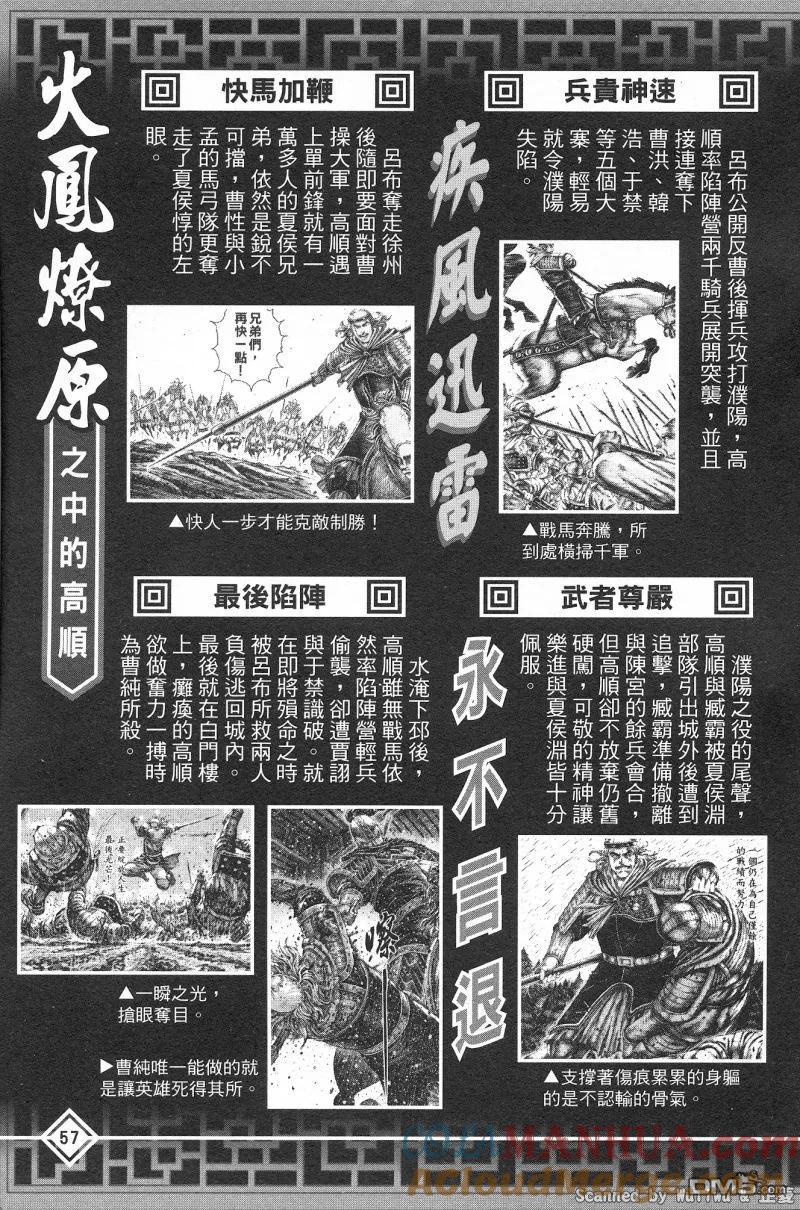 火凤燎原 公式导览秘传书 第61页