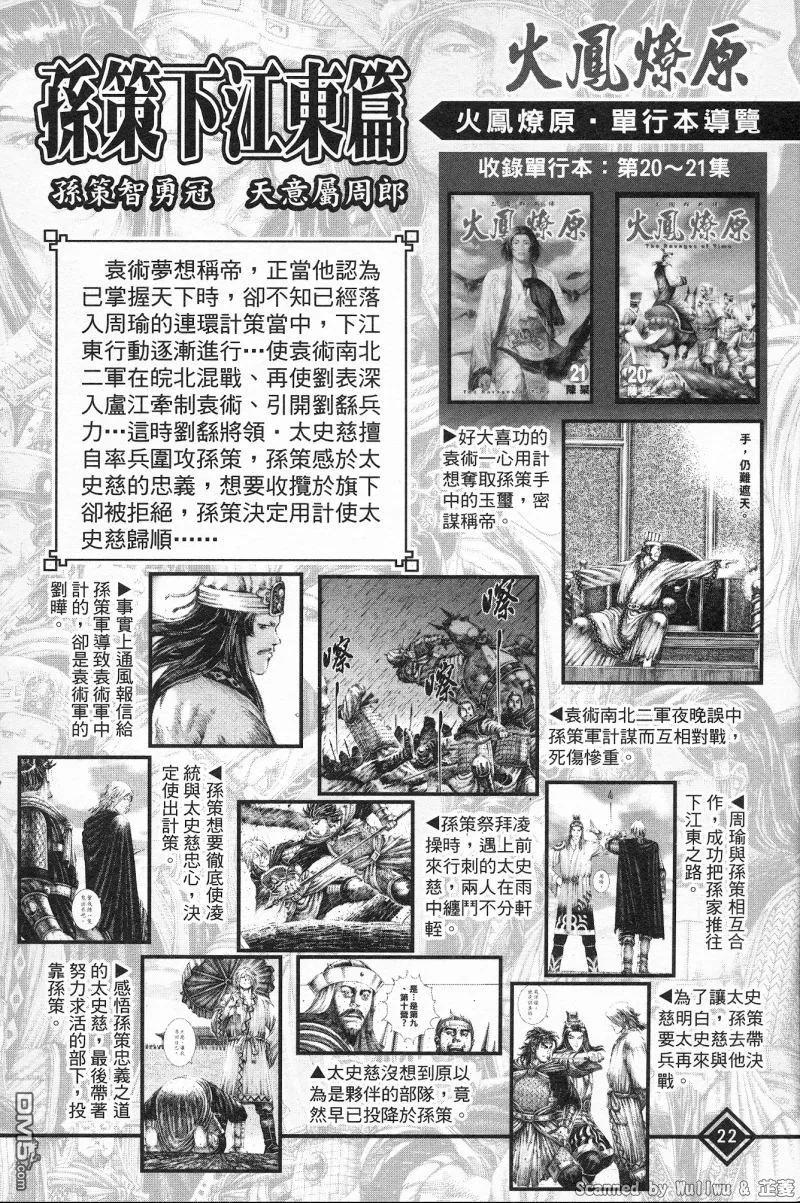 火凤燎原 公式导览秘传书 第26页