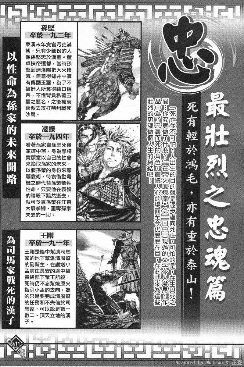 火凤燎原 公式导览秘传书 第115页