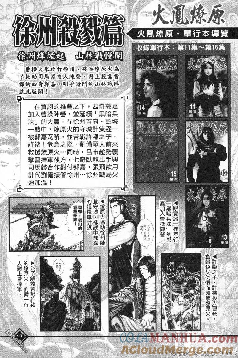 火凤燎原 公式导览秘传书 第21页