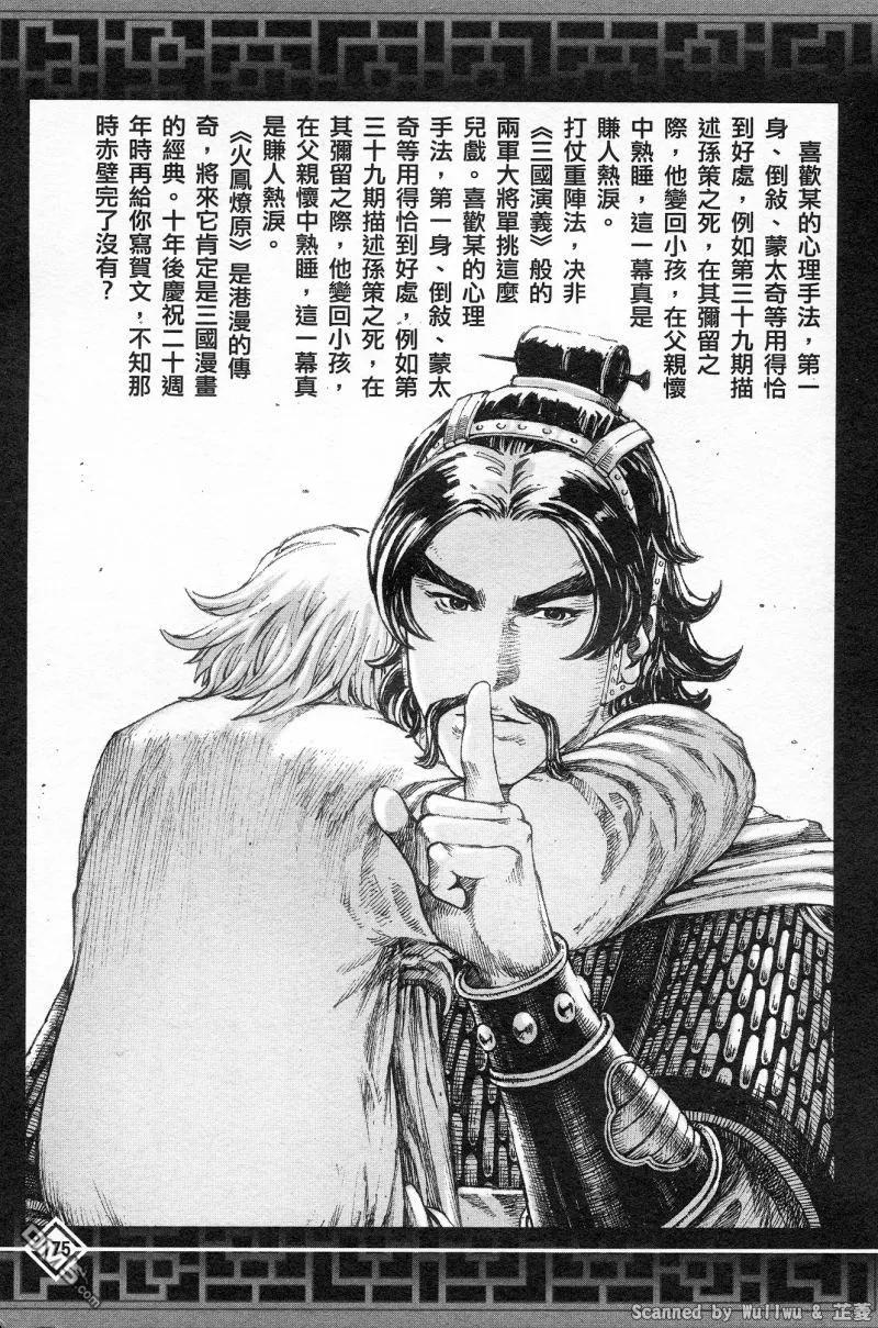 火凤燎原 公式导览秘传书 第179页