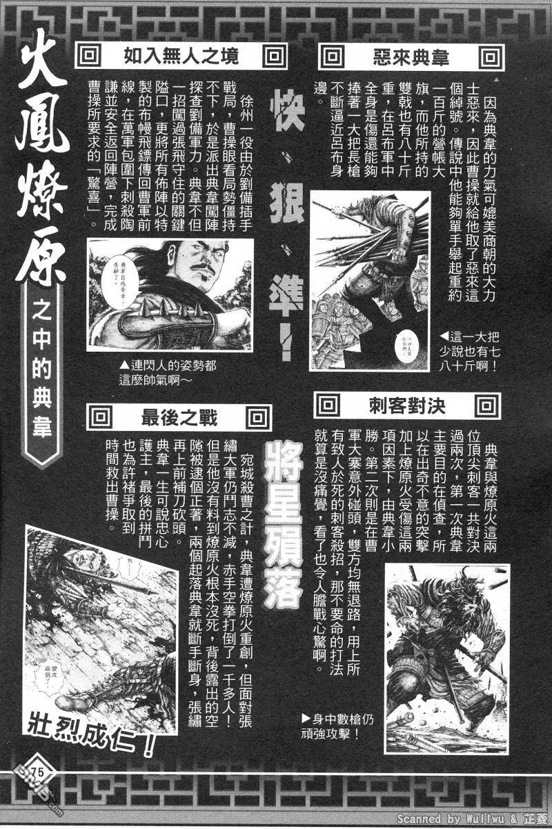 火凤燎原 公式导览秘传书 第79页
