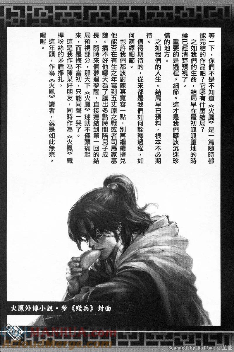 火凤燎原 公式导览秘传书 第177页