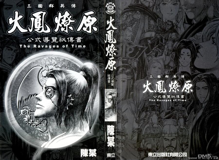 火凤燎原 公式导览秘传书 第4页
