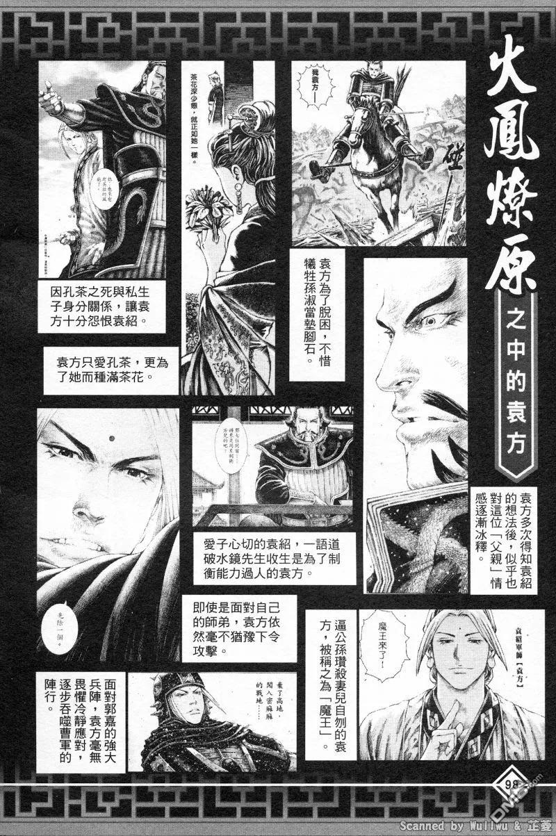 火凤燎原 公式导览秘传书 第102页