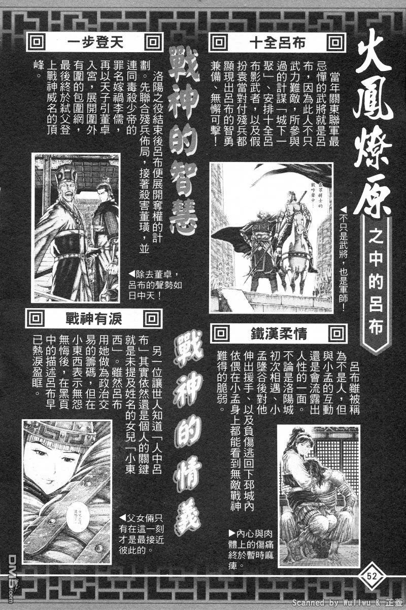 火凤燎原 公式导览秘传书 第56页