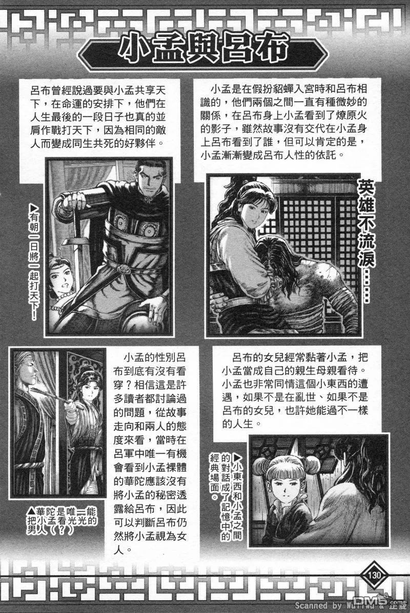 火凤燎原 公式导览秘传书 第134页