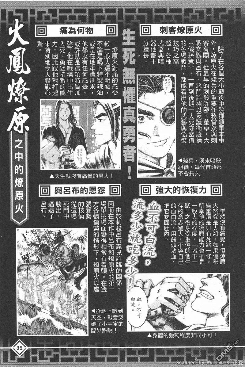 火凤燎原 公式导览秘传书 第43页