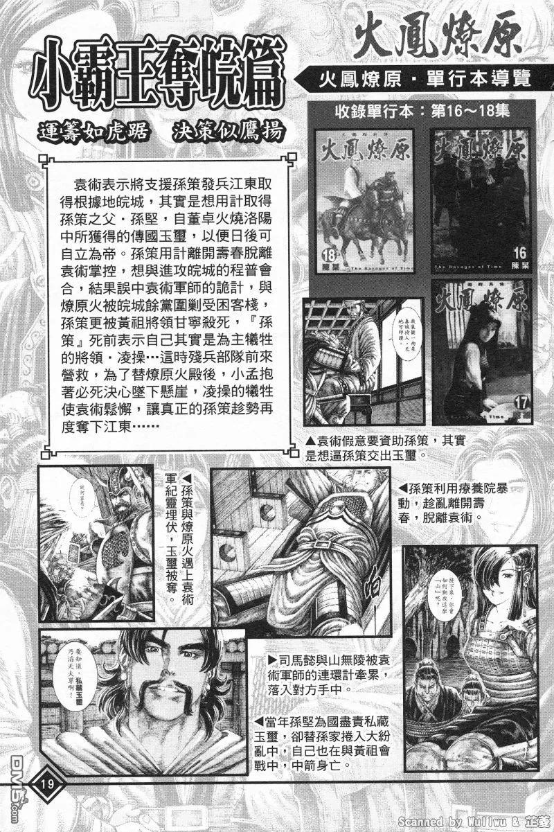 火凤燎原 公式导览秘传书 第23页