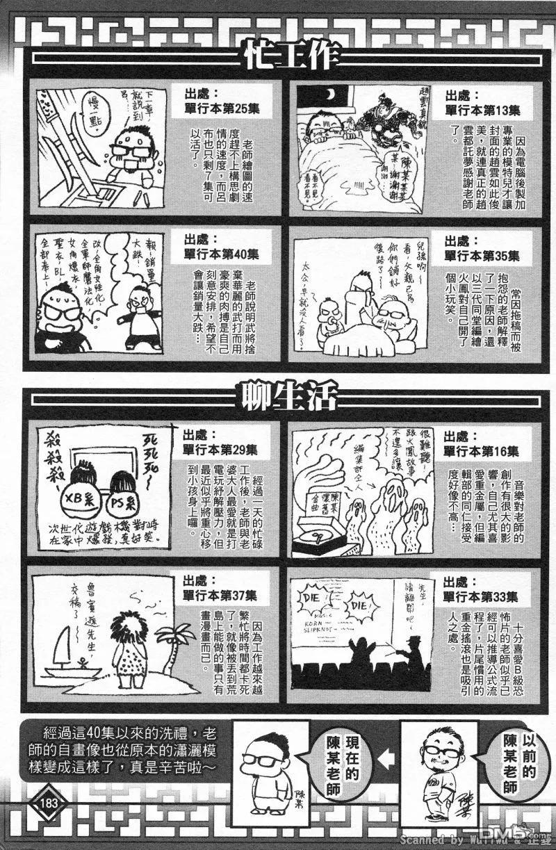 火凤燎原 公式导览秘传书 第187页