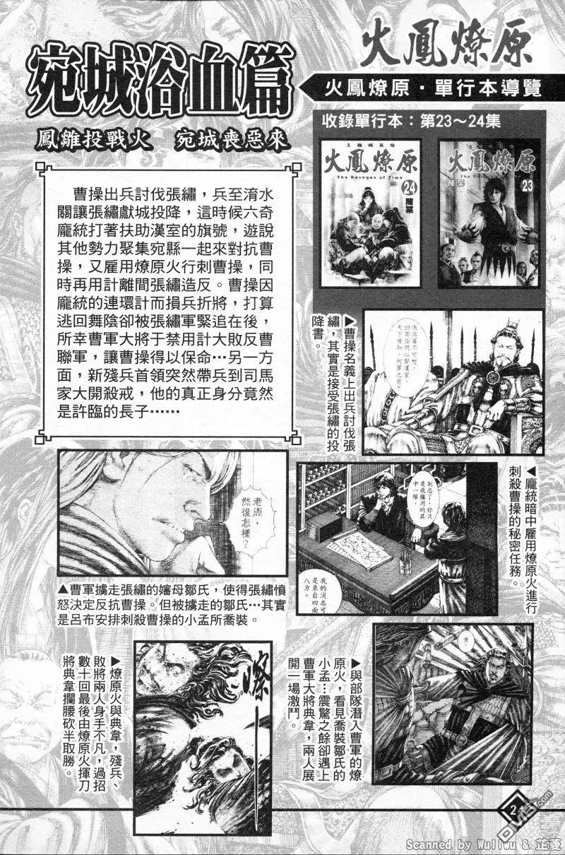 火凤燎原 公式导览秘传书 第28页