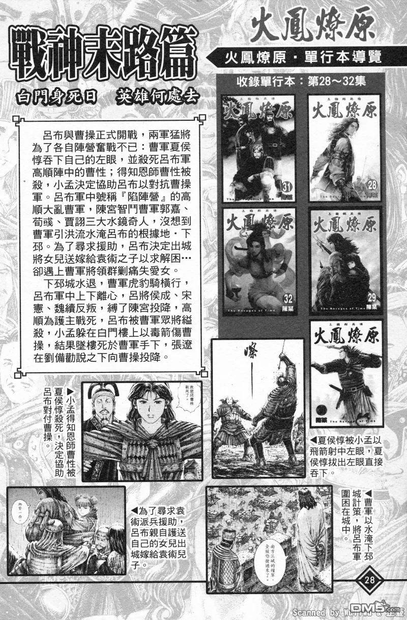 火凤燎原 公式导览秘传书 第32页