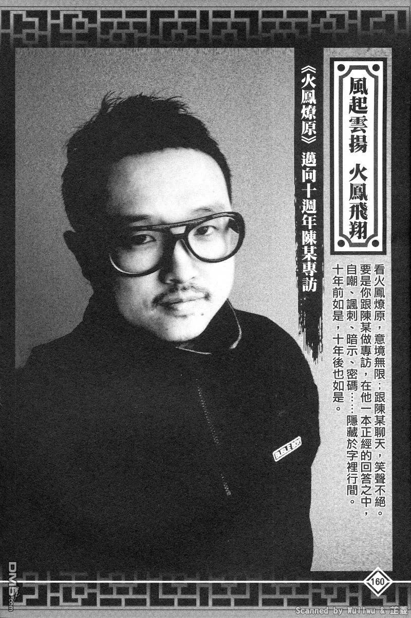 火凤燎原 公式导览秘传书 第164页