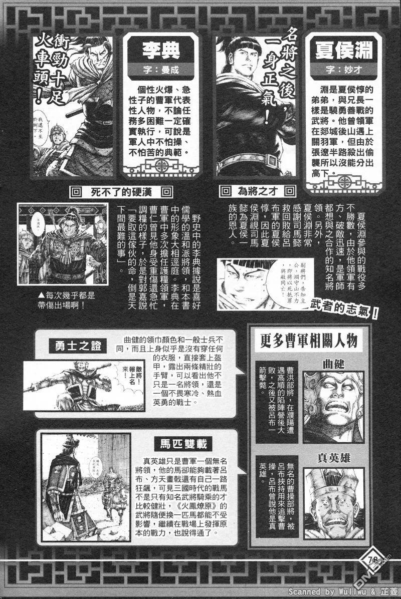 火凤燎原 公式导览秘传书 第82页