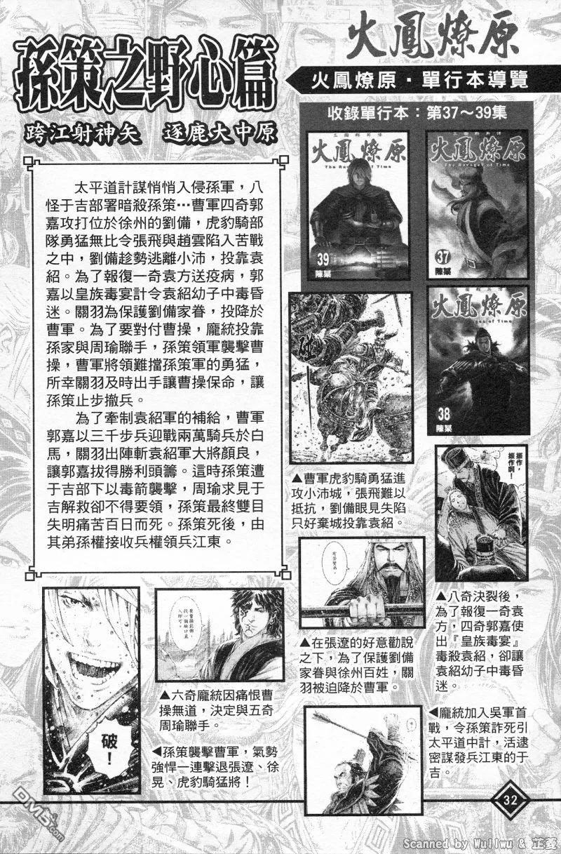 火凤燎原 公式导览秘传书 第36页