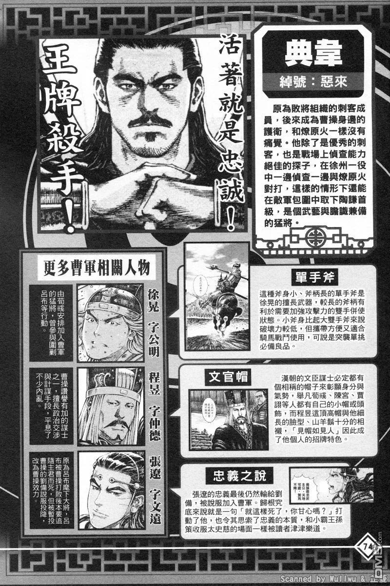 火凤燎原 公式导览秘传书 第78页