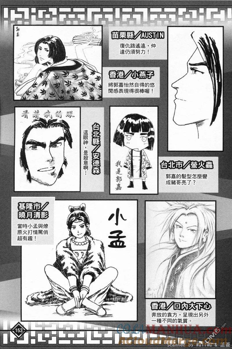 火凤燎原 公式导览秘传书 第157页