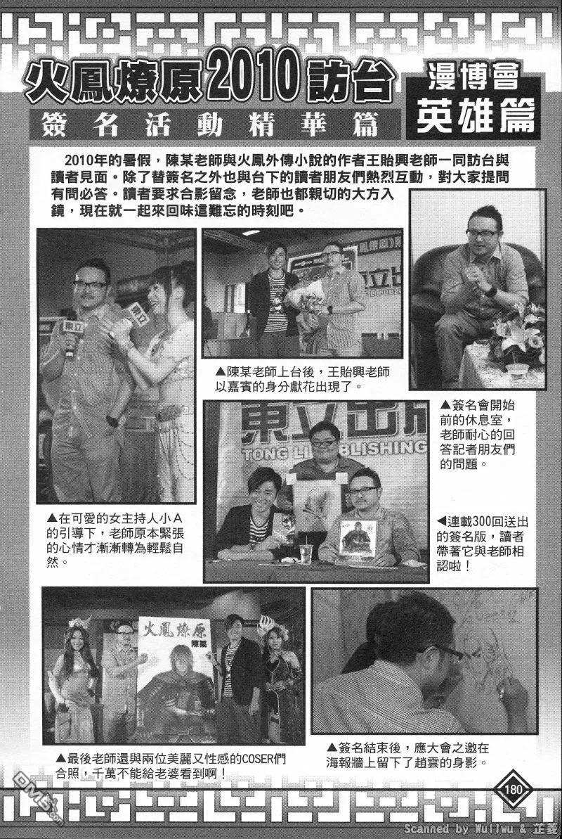 火凤燎原 公式导览秘传书 第184页
