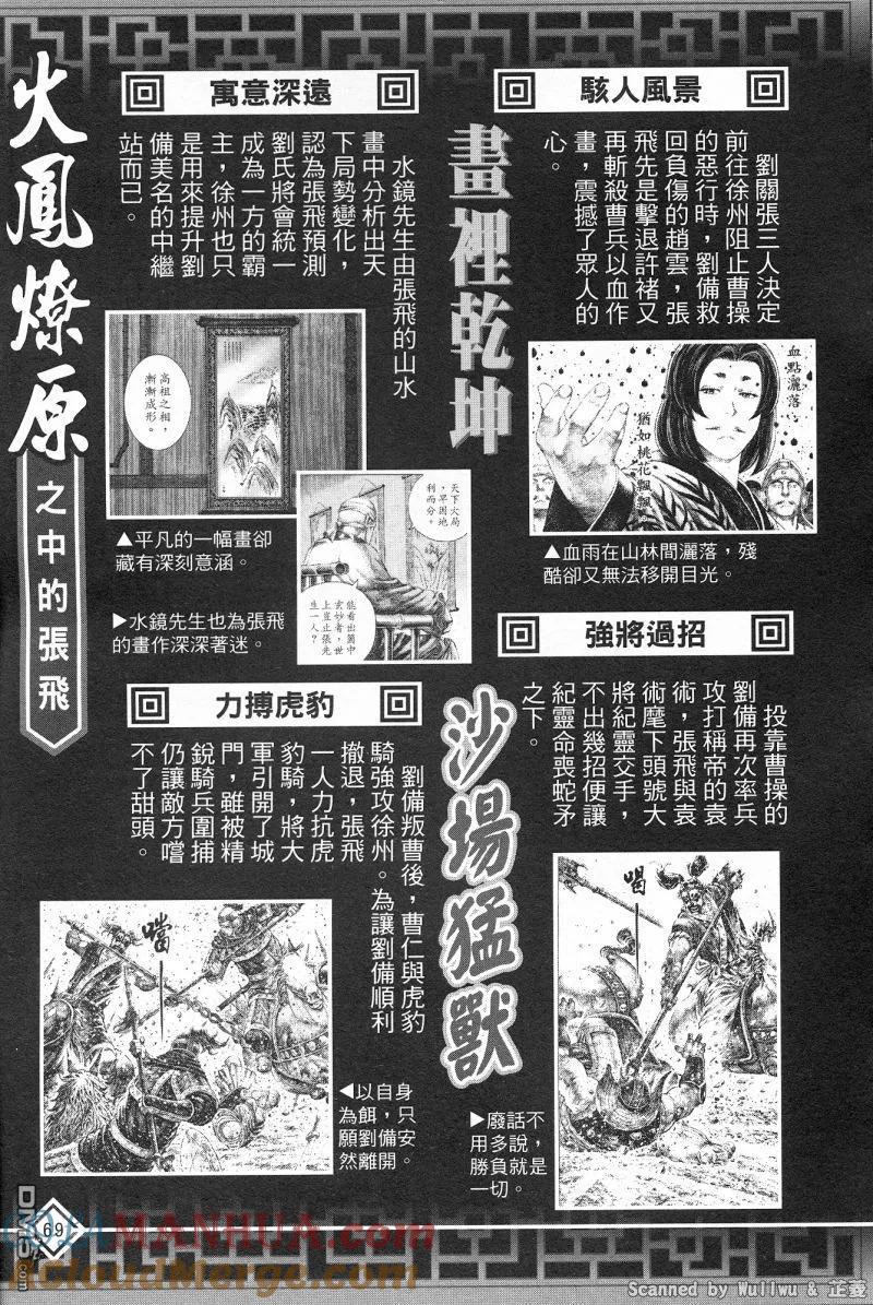 火凤燎原 公式导览秘传书 第73页