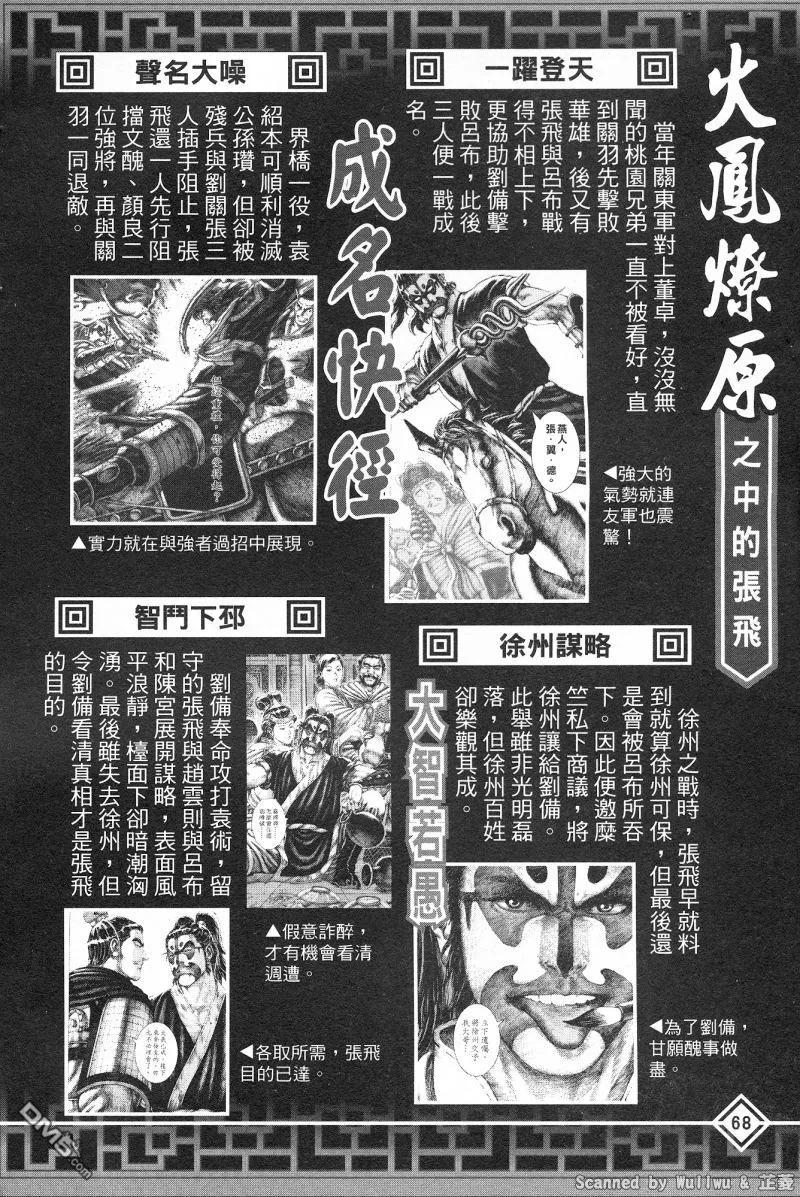 火凤燎原 公式导览秘传书 第72页