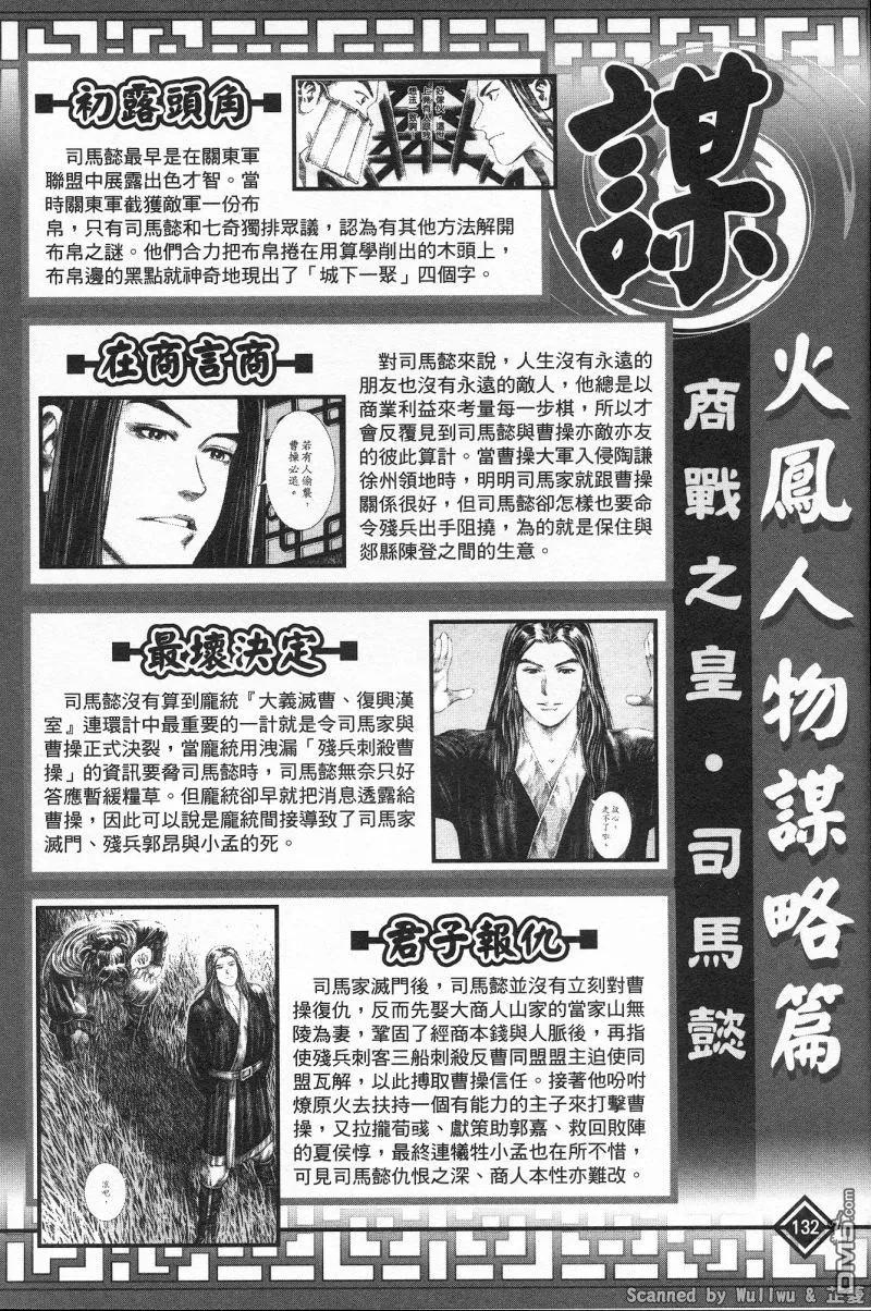 火凤燎原 公式导览秘传书 第136页