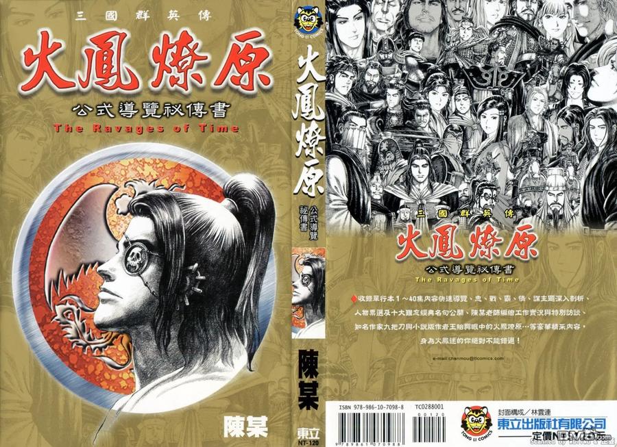 火凤燎原 公式导览秘传书 第2页