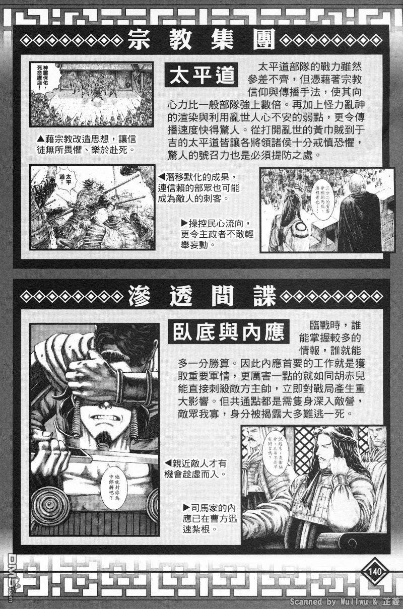 火凤燎原 公式导览秘传书 第144页