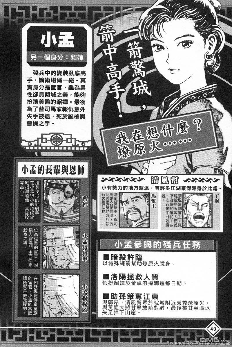 火凤燎原 公式导览秘传书 第44页