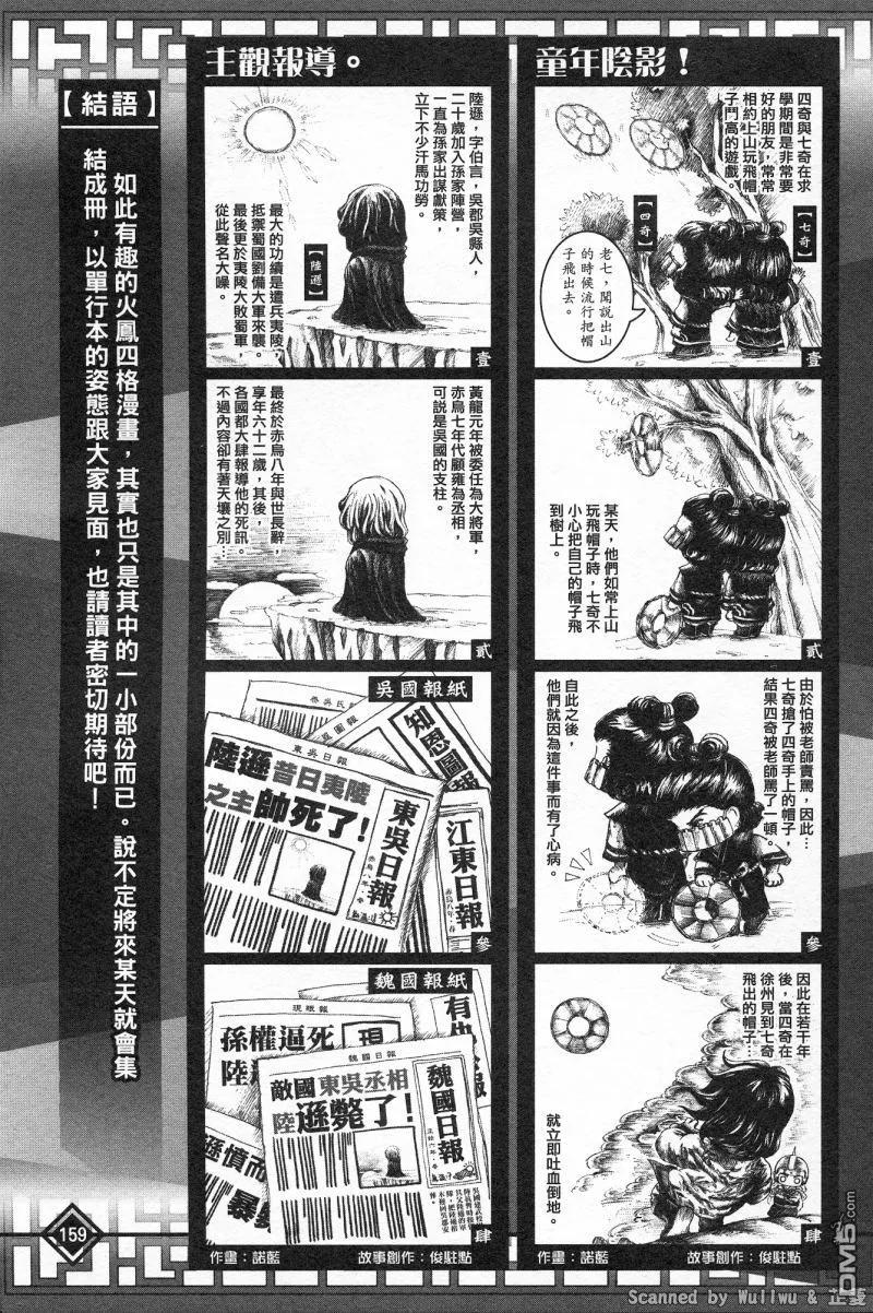 火凤燎原 公式导览秘传书 第163页