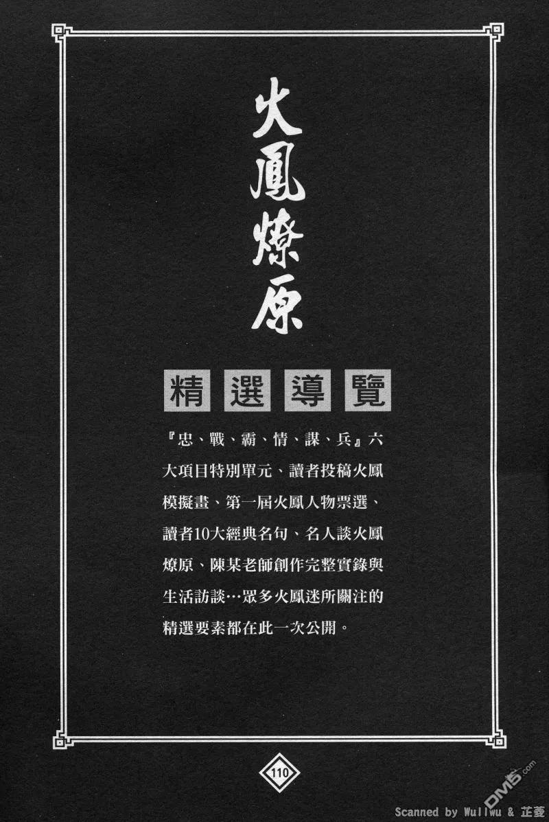 火凤燎原 公式导览秘传书 第114页
