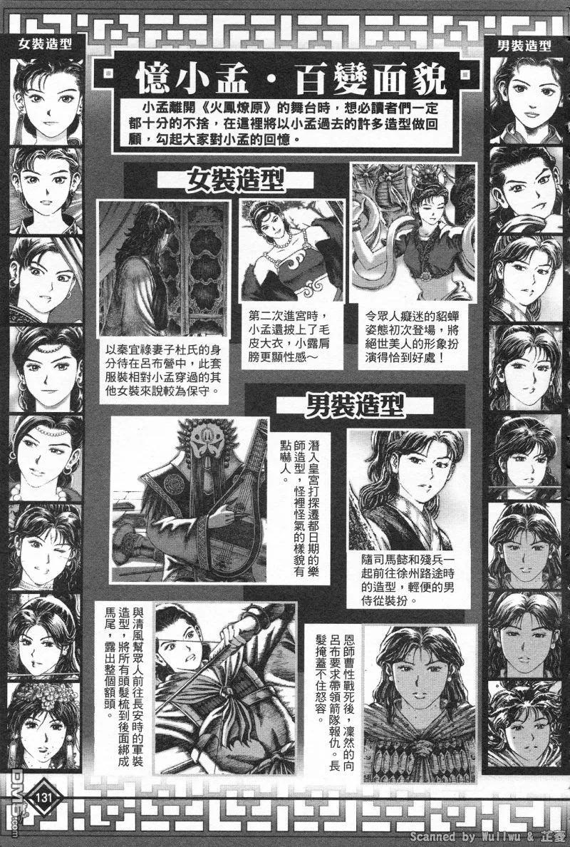 火凤燎原 公式导览秘传书 第135页