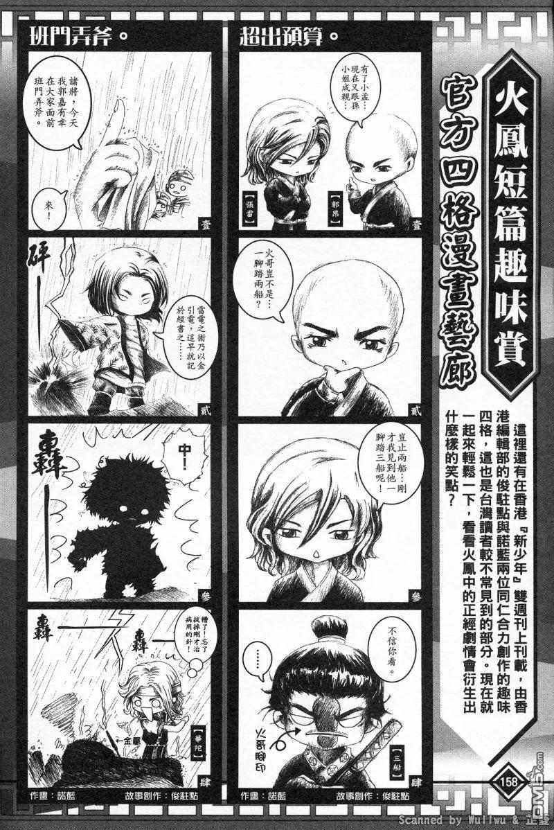 火凤燎原 公式导览秘传书 第162页