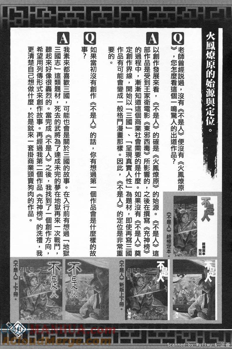 火凤燎原 公式导览秘传书 第165页