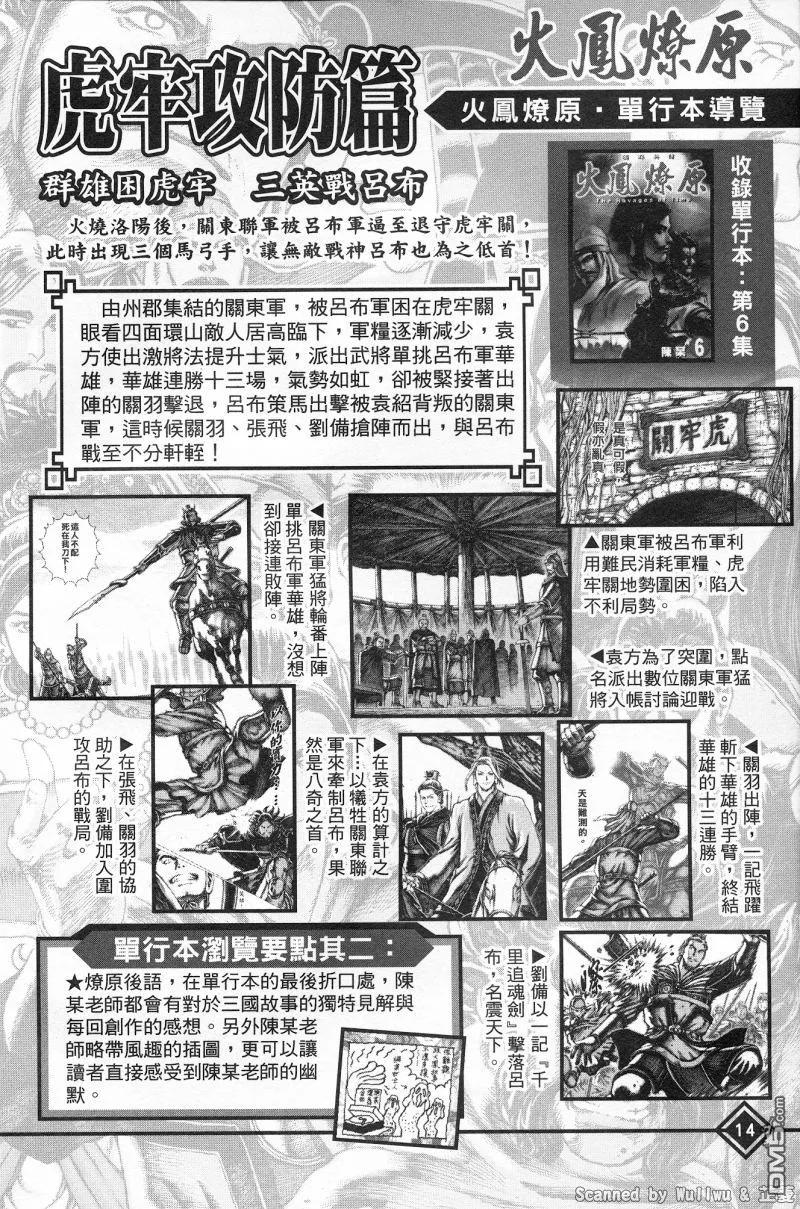 火凤燎原 公式导览秘传书 第18页
