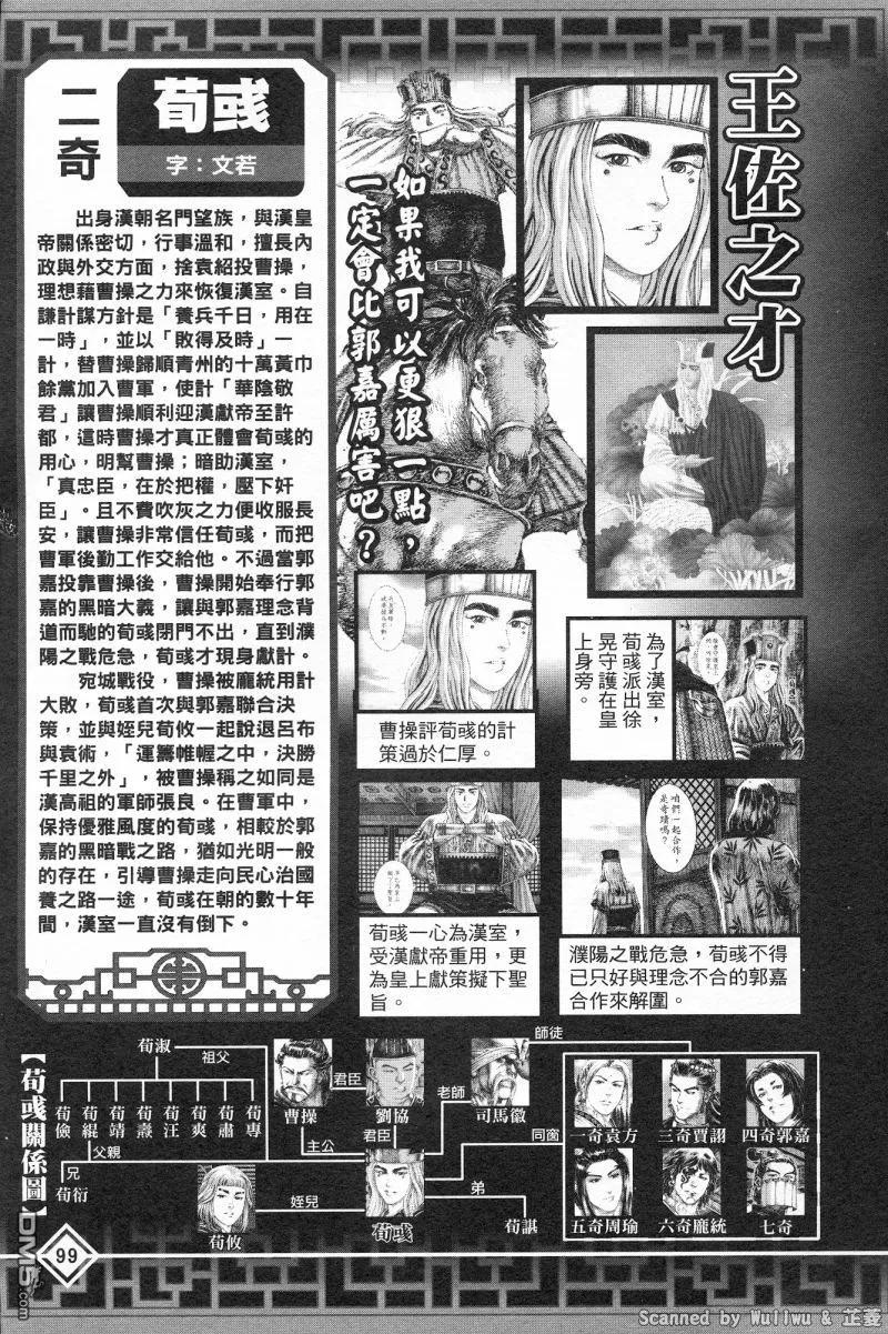 火凤燎原 公式导览秘传书 第103页