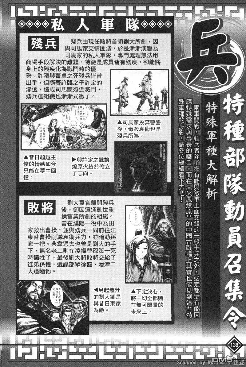 火凤燎原 公式导览秘传书 第142页