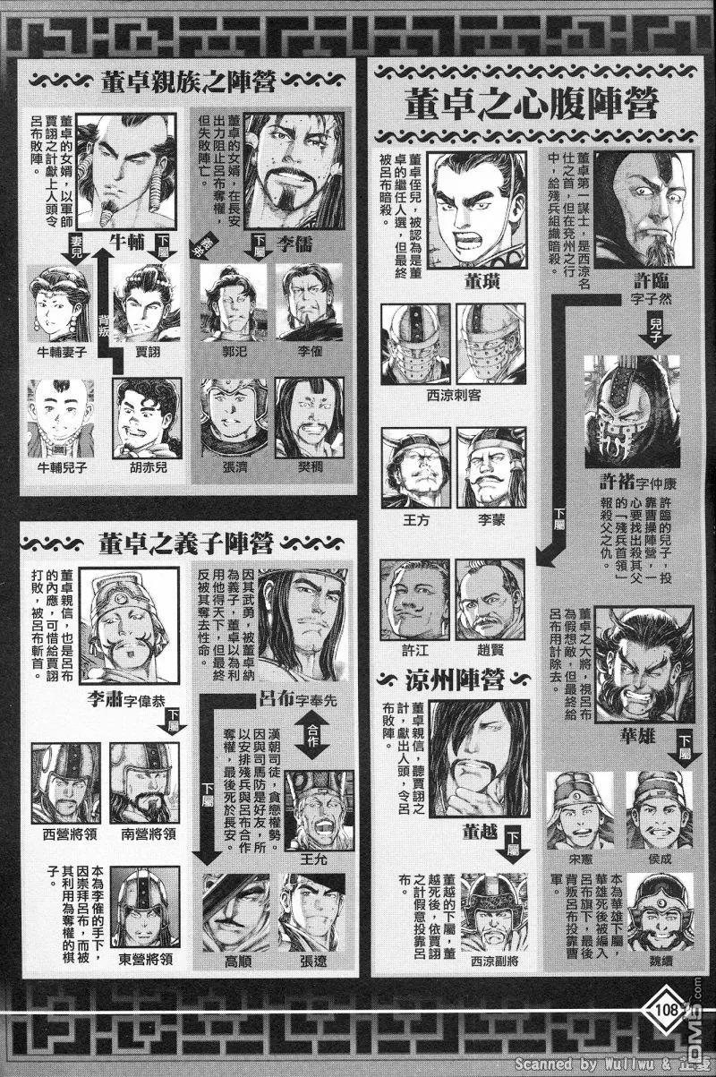 火凤燎原 公式导览秘传书 第112页