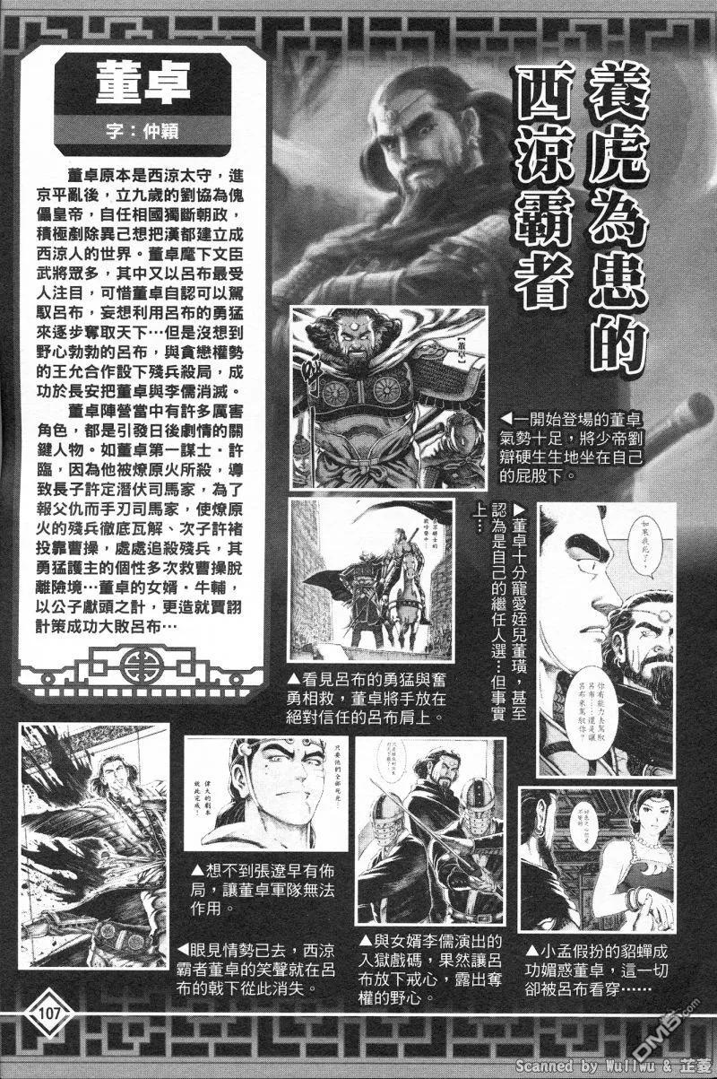 火凤燎原 公式导览秘传书 第111页