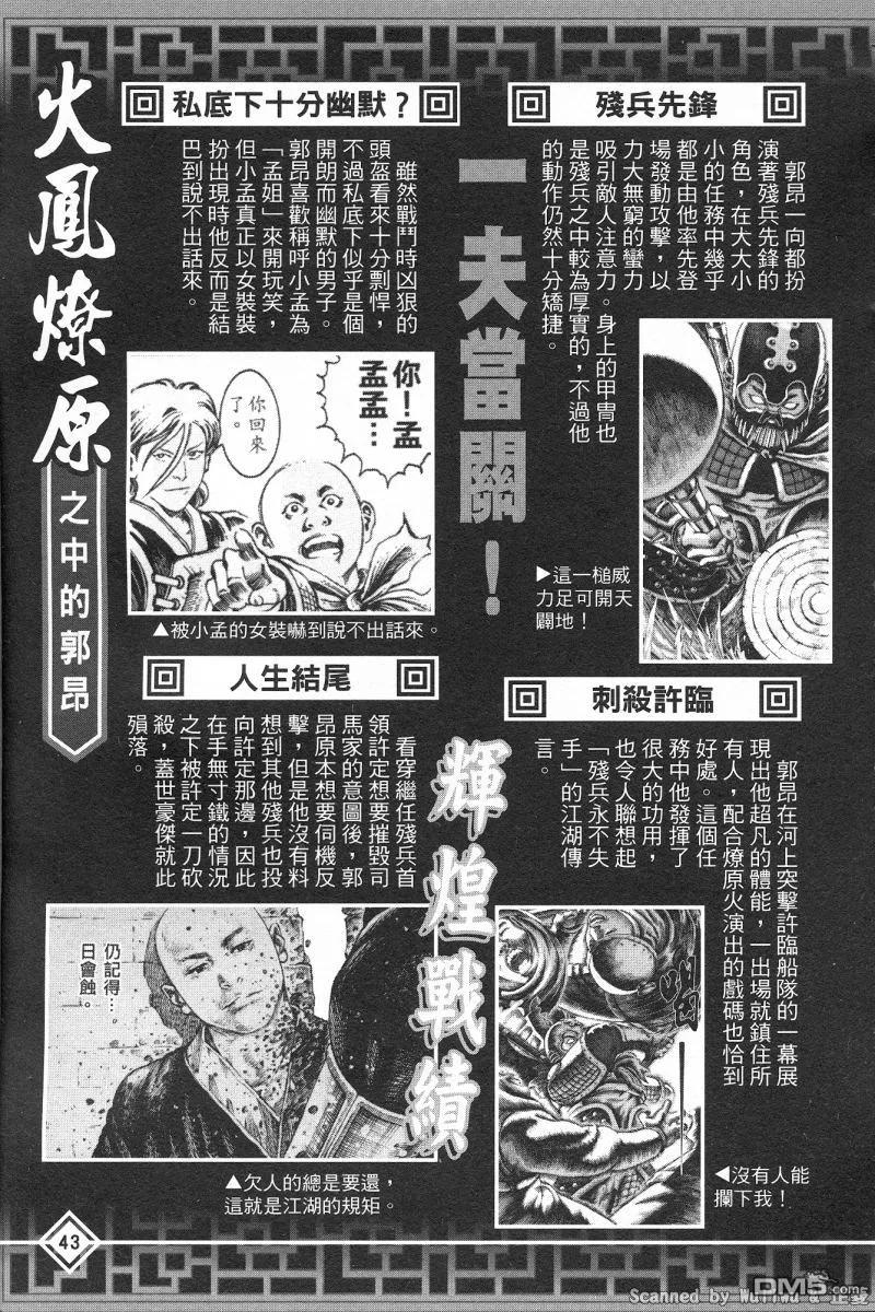 火凤燎原 公式导览秘传书 第47页