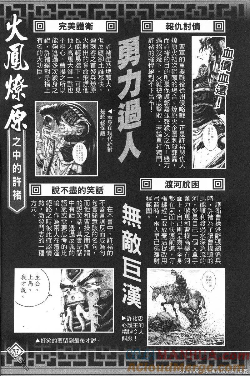 火凤燎原 公式导览秘传书 第81页