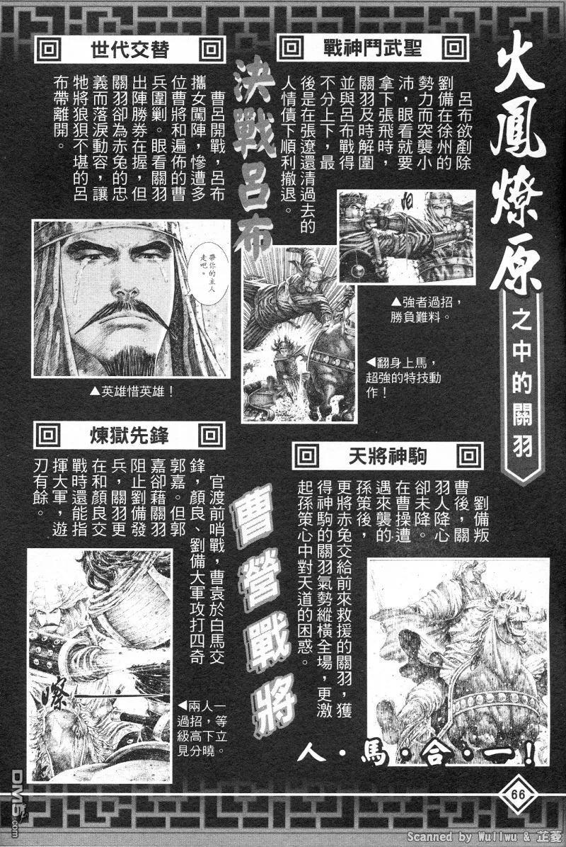 火凤燎原 公式导览秘传书 第70页