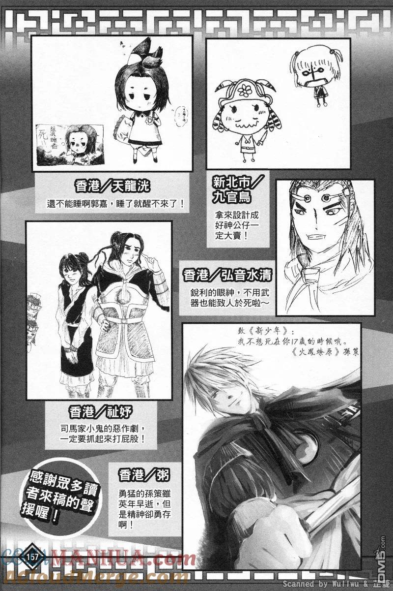 火凤燎原 公式导览秘传书 第161页
