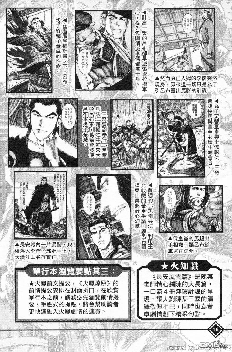 火凤燎原 公式导览秘传书 第20页