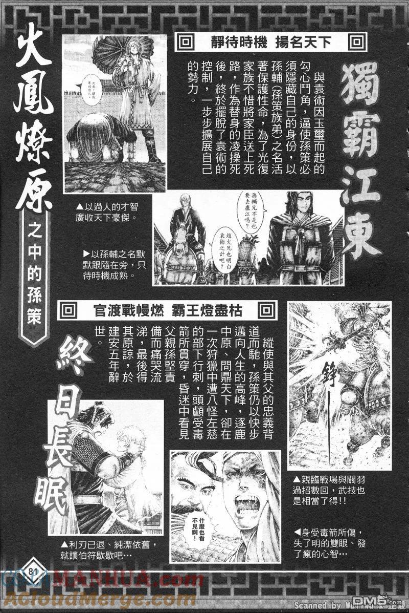 火凤燎原 公式导览秘传书 第85页