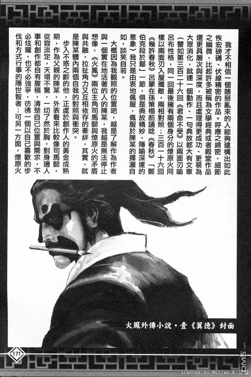 火凤燎原 公式导览秘传书 第175页