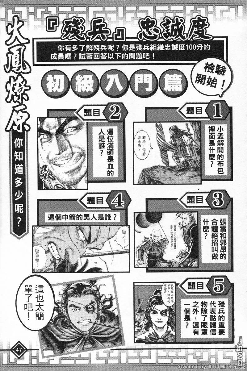 火凤燎原 公式导览秘传书 第51页