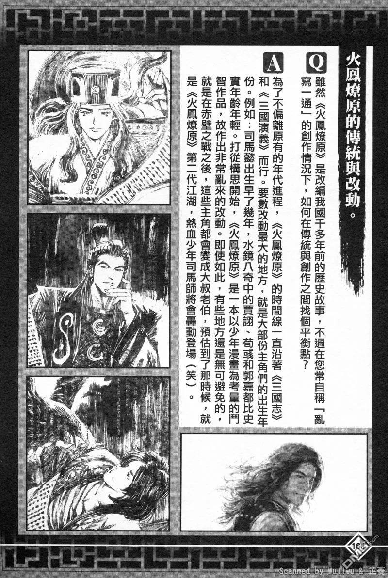 火凤燎原 公式导览秘传书 第170页