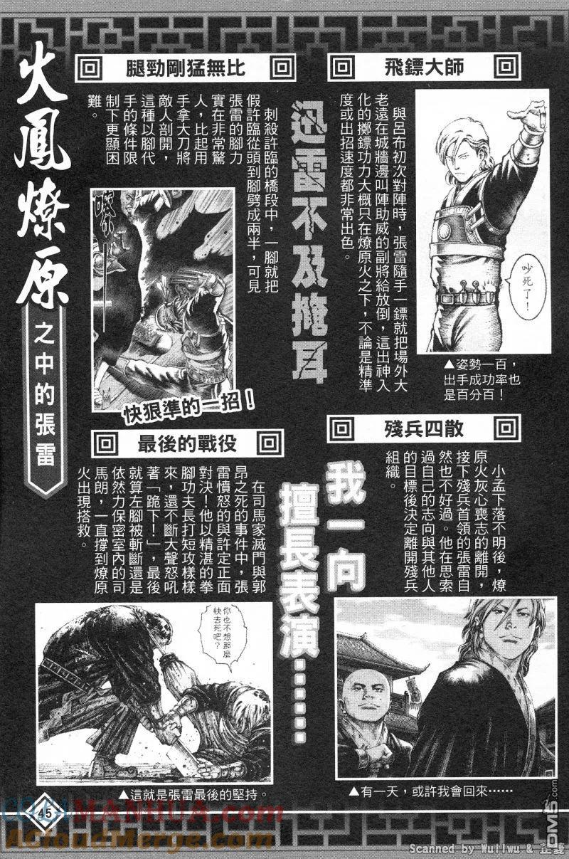 火凤燎原 公式导览秘传书 第49页