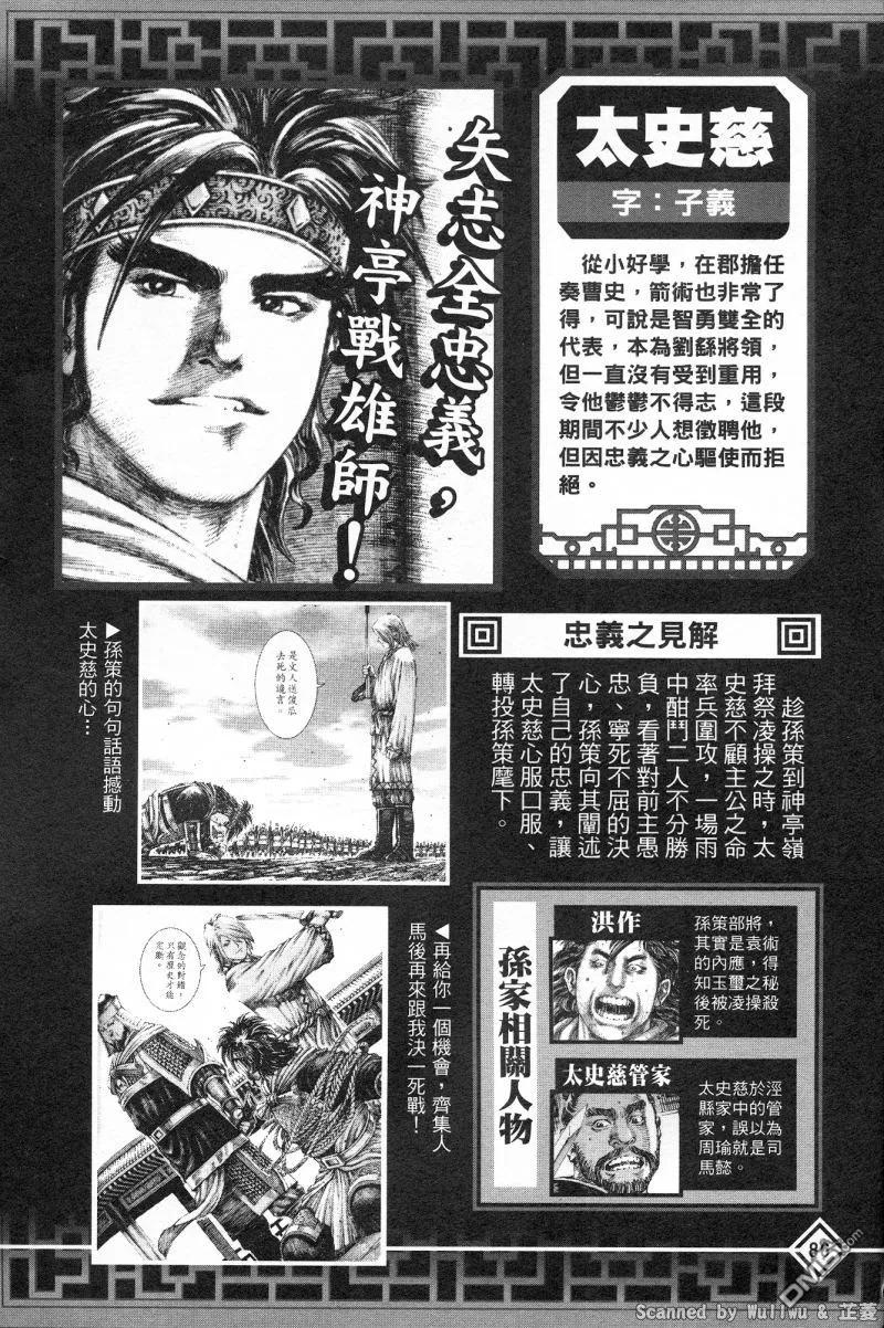 火凤燎原 公式导览秘传书 第90页