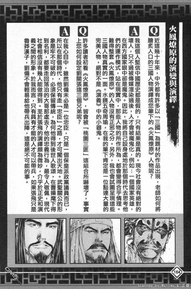 火凤燎原 公式导览秘传书 第168页